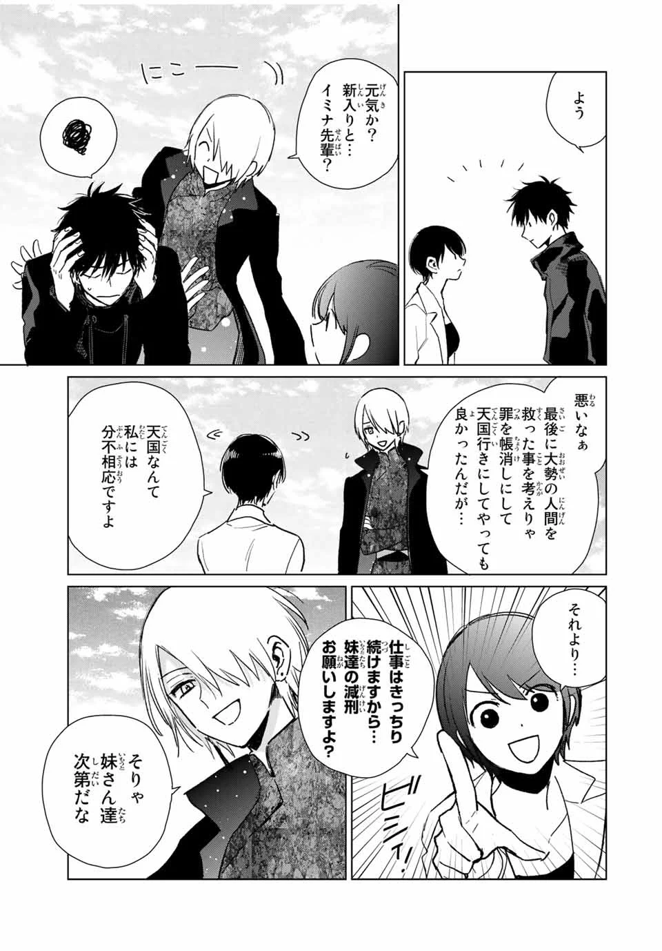 クロハと虹介 第48話 - Page 29