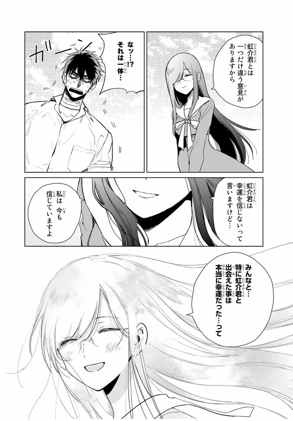 クロハと虹介 第48話 - Page 32