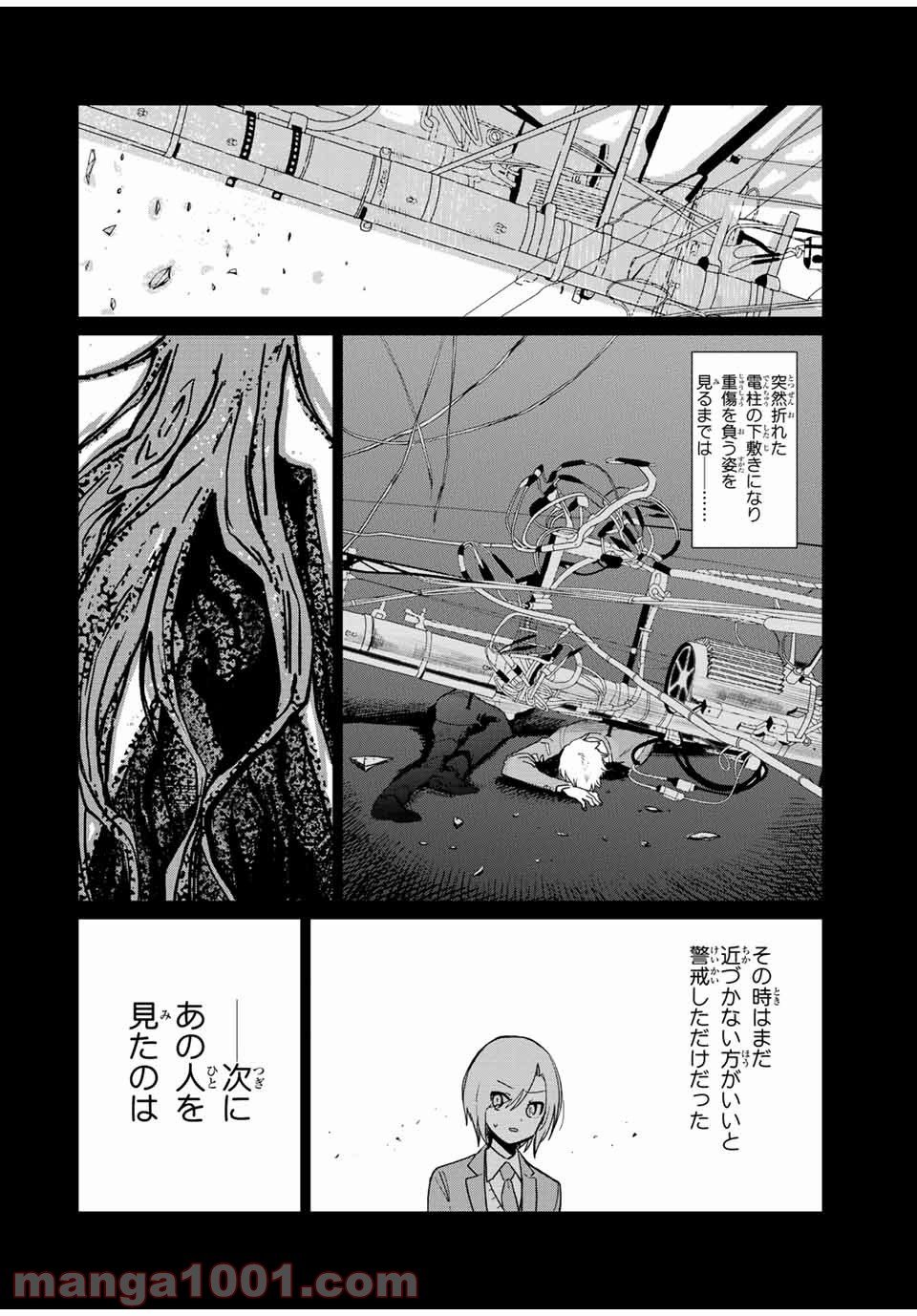 クロハと虹介 第29話 - Page 2