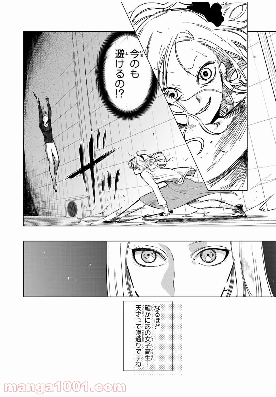 クロハと虹介 第29話 - Page 28