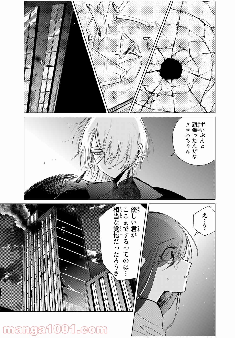 クロハと虹介 第39話 - Page 17