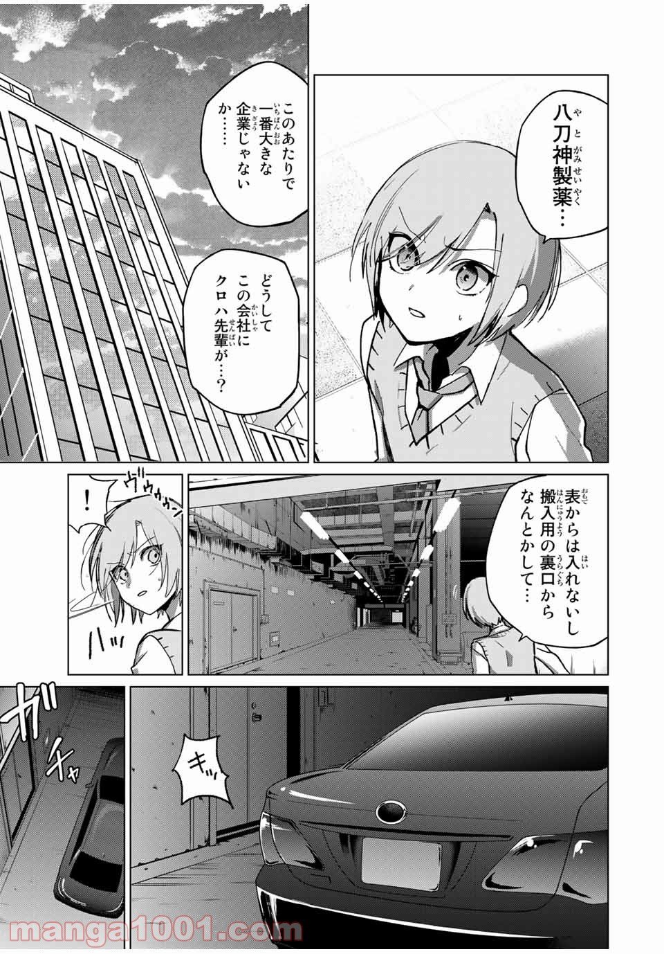 クロハと虹介 第35話 - Page 1