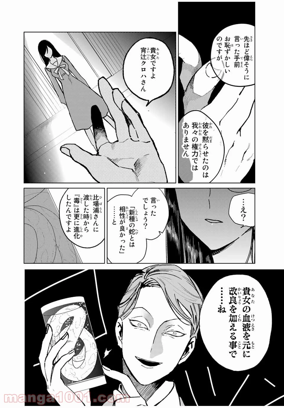 クロハと虹介 第35話 - Page 12