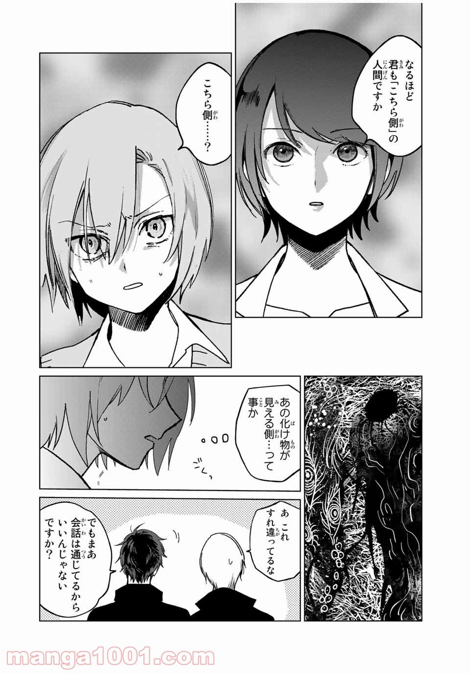 クロハと虹介 第35話 - Page 18