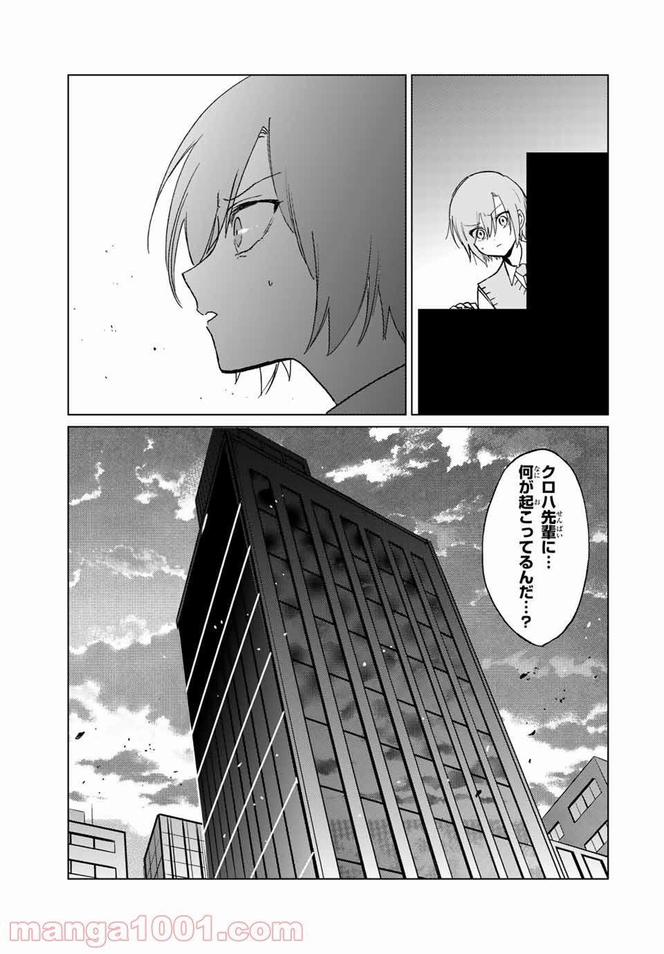 クロハと虹介 第35話 - Page 3