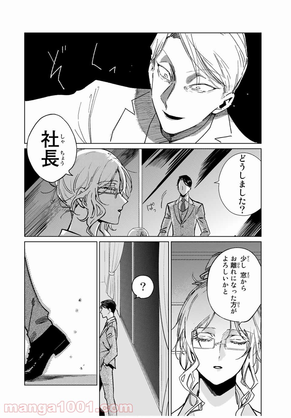 クロハと虹介 第35話 - Page 24