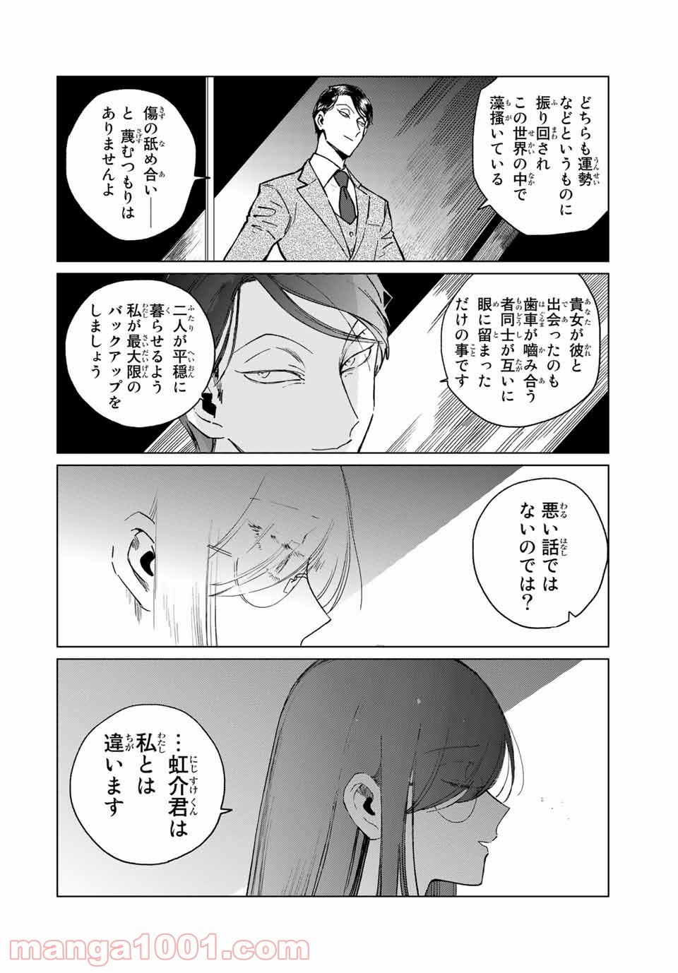 クロハと虹介 第35話 - Page 6