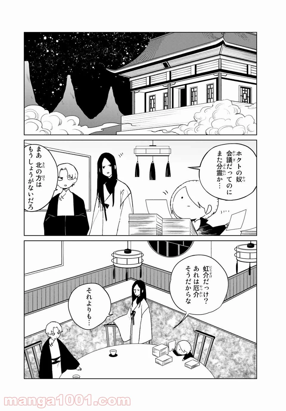 クロハと虹介 - 第38話 - Page 19