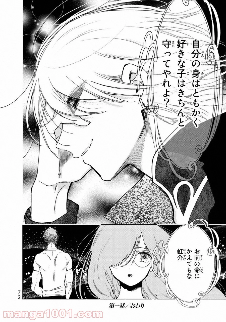 クロハと虹介 第10話 - Page 25