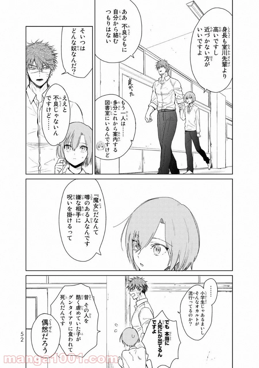 クロハと虹介 - 第10話 - Page 5