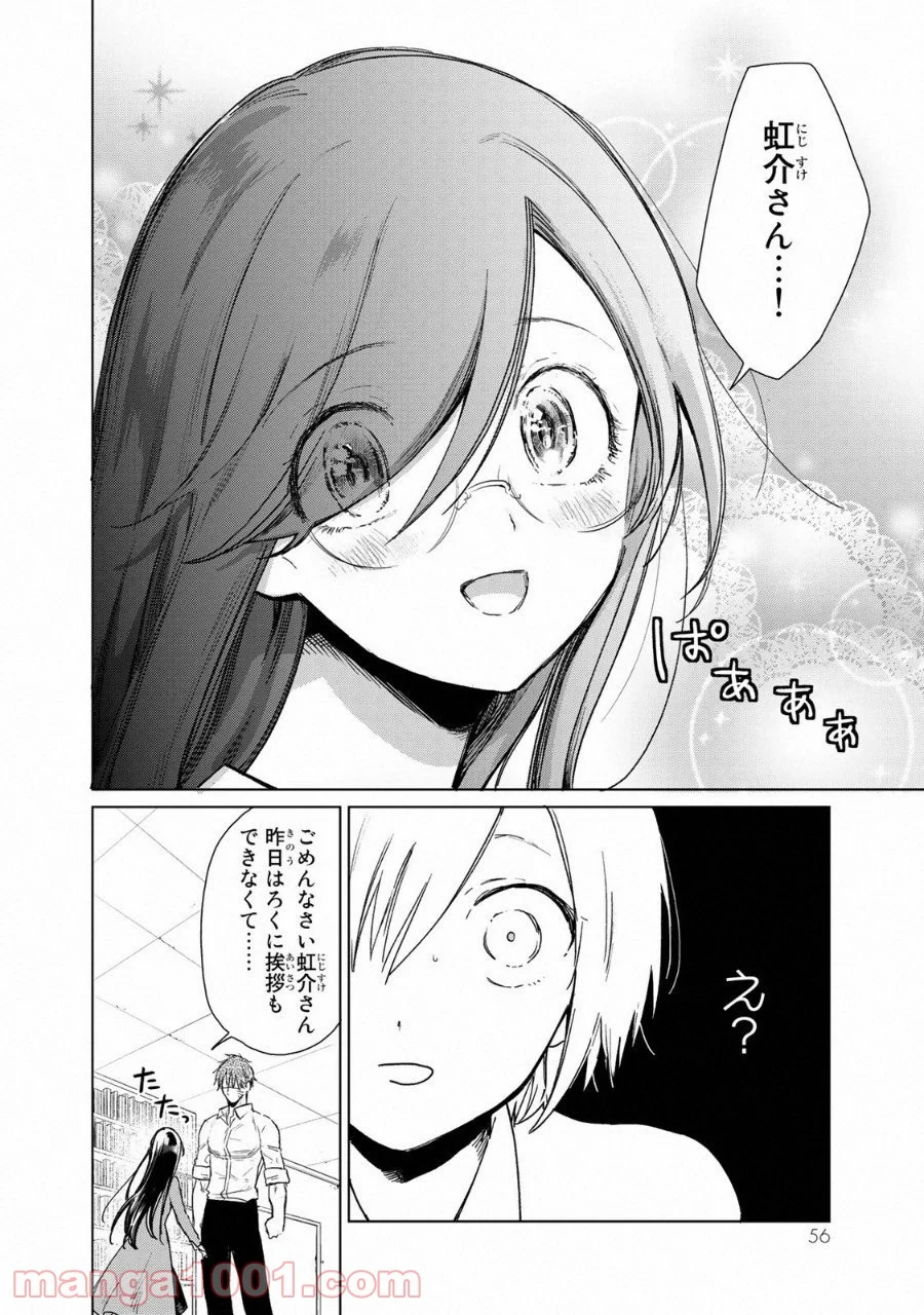 クロハと虹介 - 第10話 - Page 9