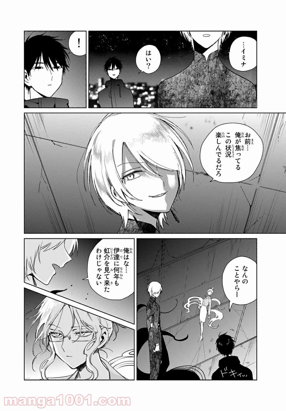 クロハと虹介 第45話 - Page 26