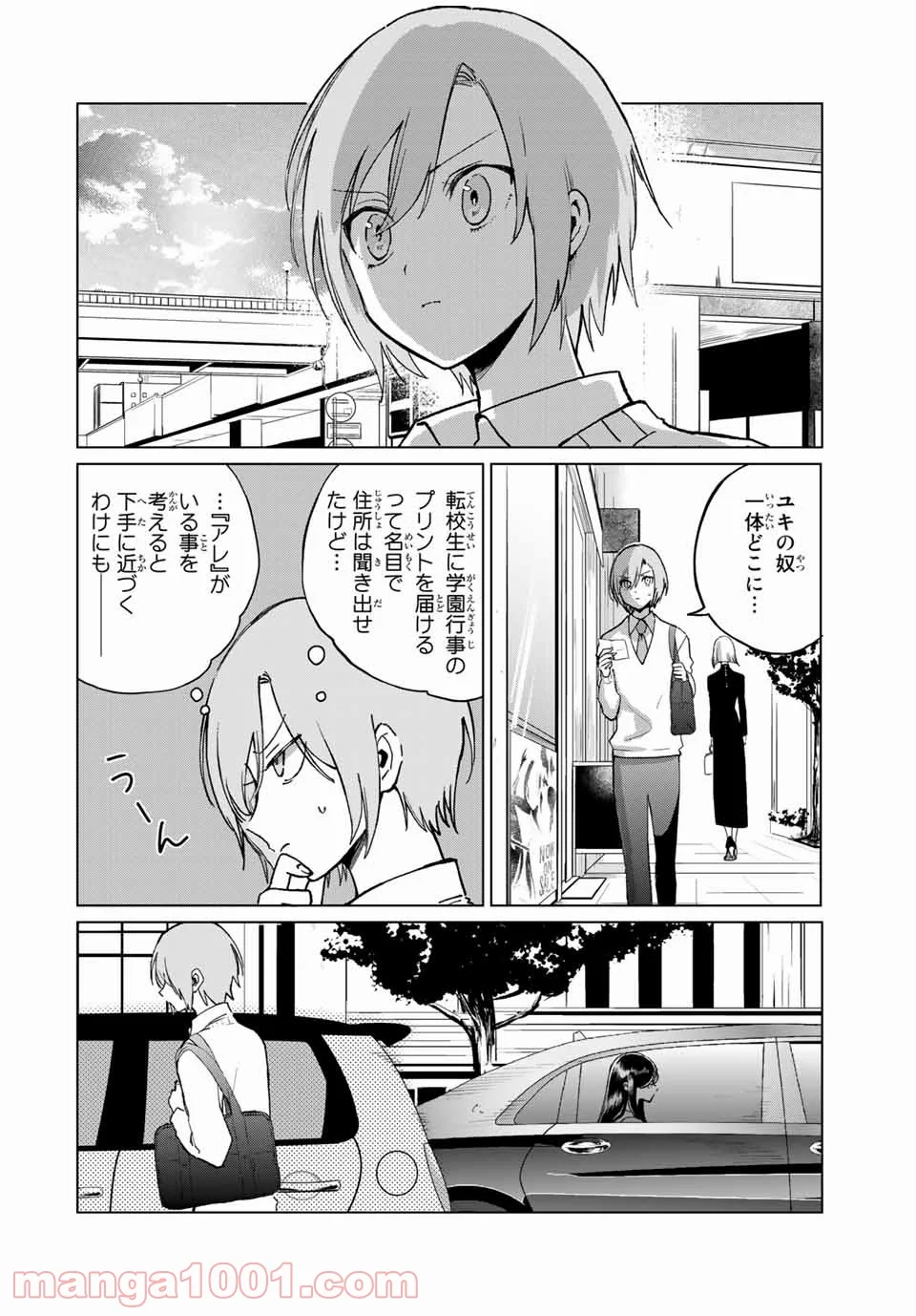 クロハと虹介 第31話 - Page 14