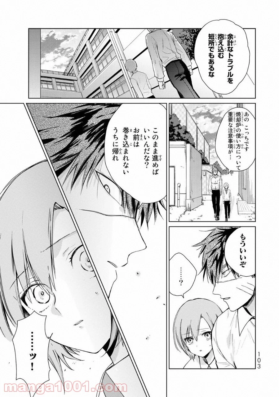 クロハと虹介 第12話 - Page 8