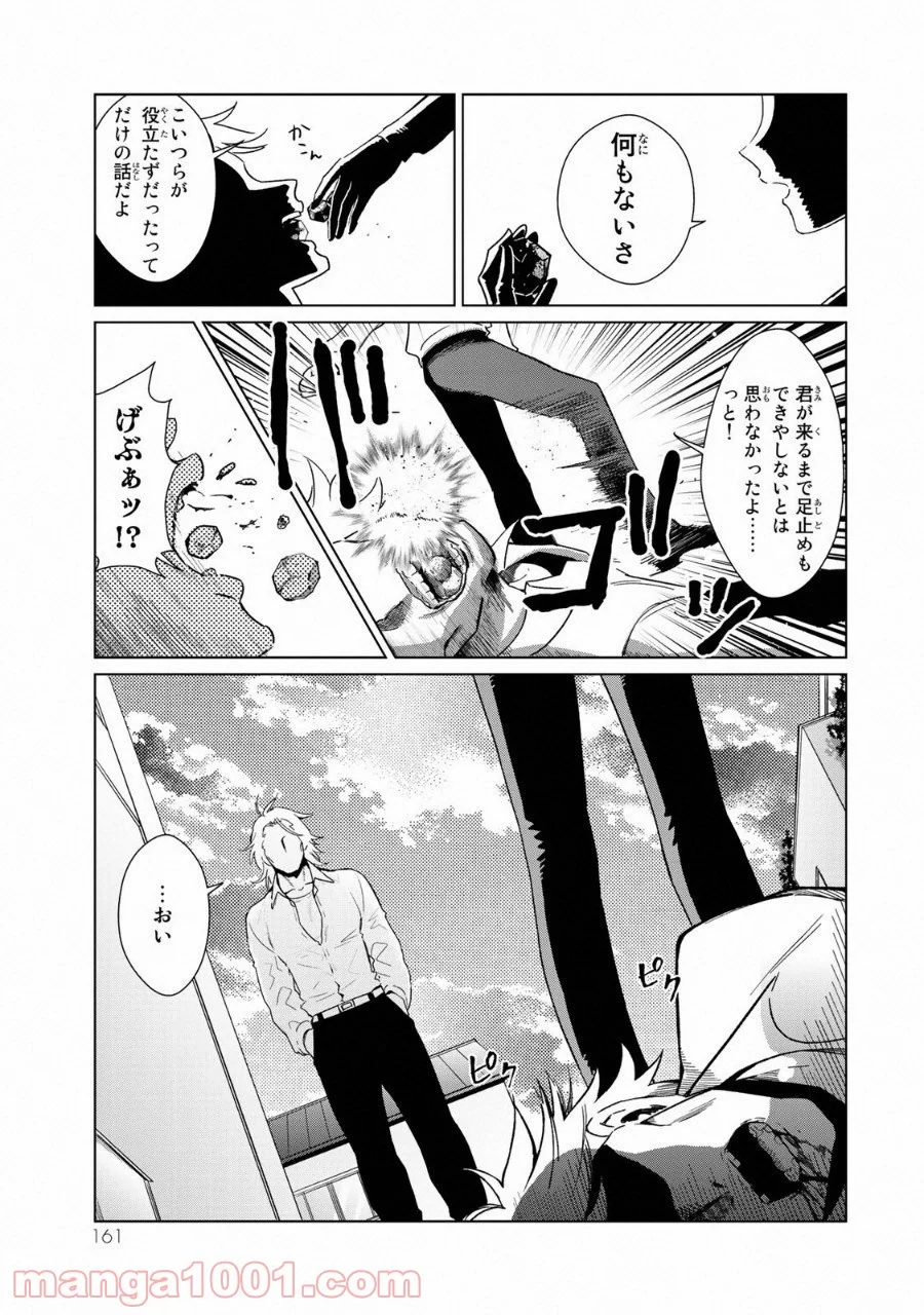 クロハと虹介 第14話 - Page 8