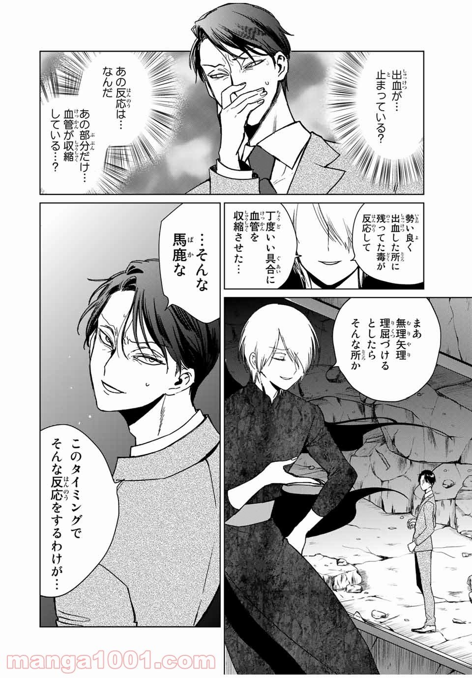 クロハと虹介 第46話 - Page 2