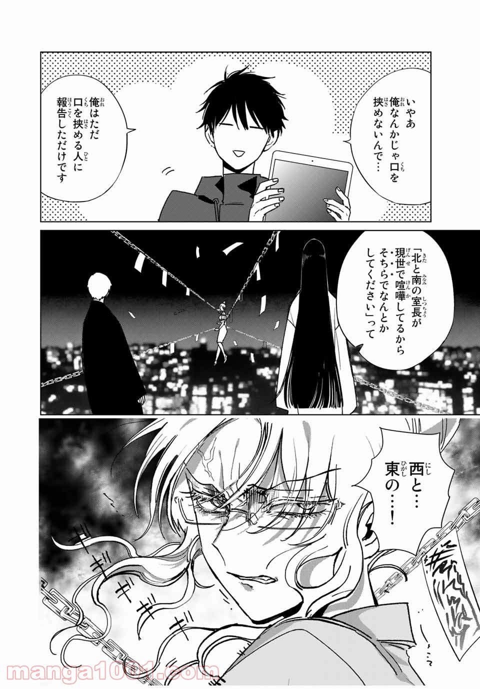 クロハと虹介 第46話 - Page 14