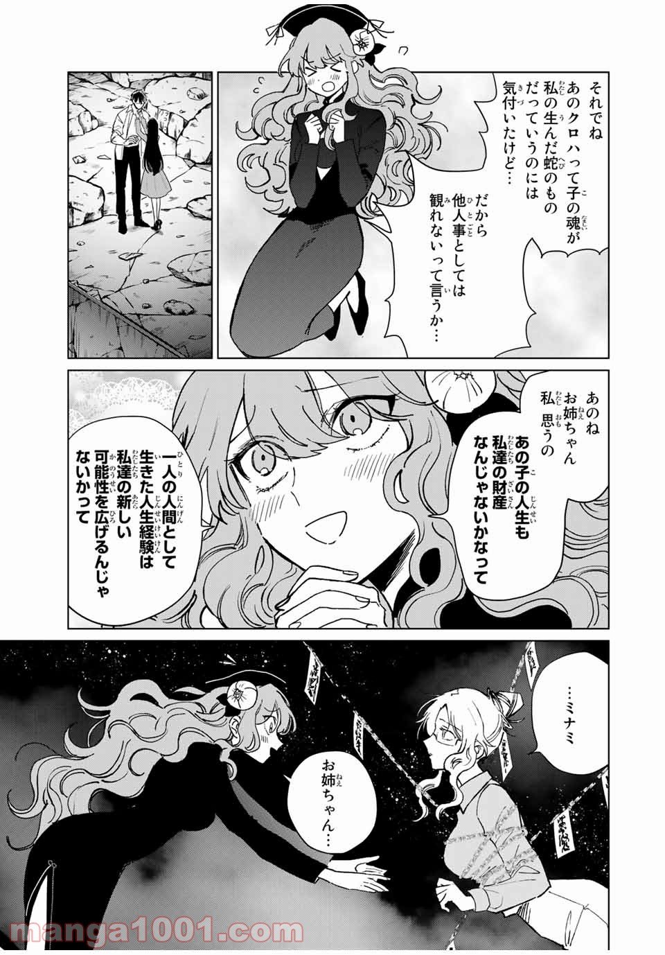 クロハと虹介 第46話 - Page 21