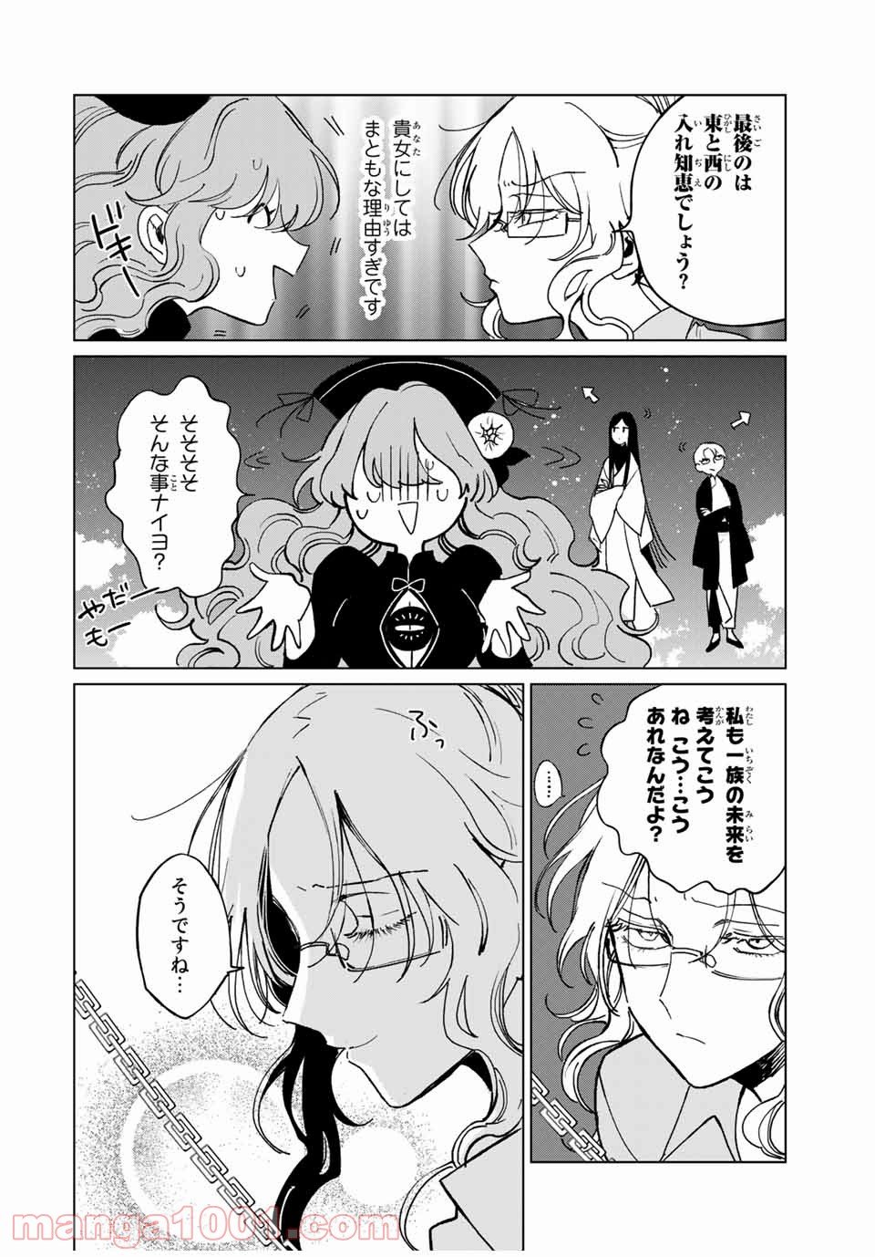 クロハと虹介 第46話 - Page 22