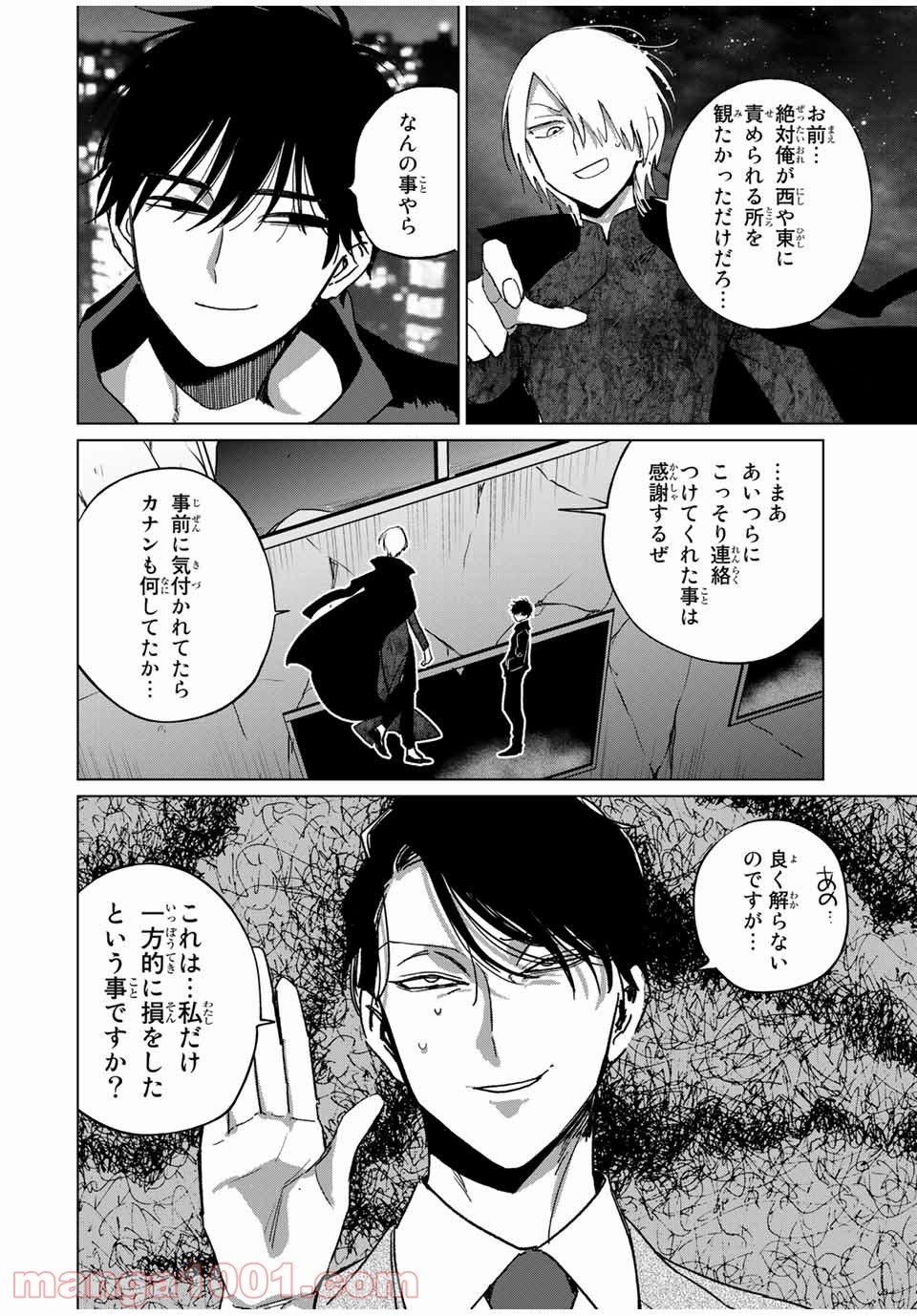 クロハと虹介 第46話 - Page 24