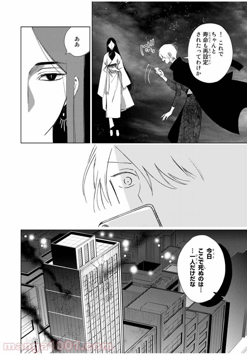 クロハと虹介 第46話 - Page 26