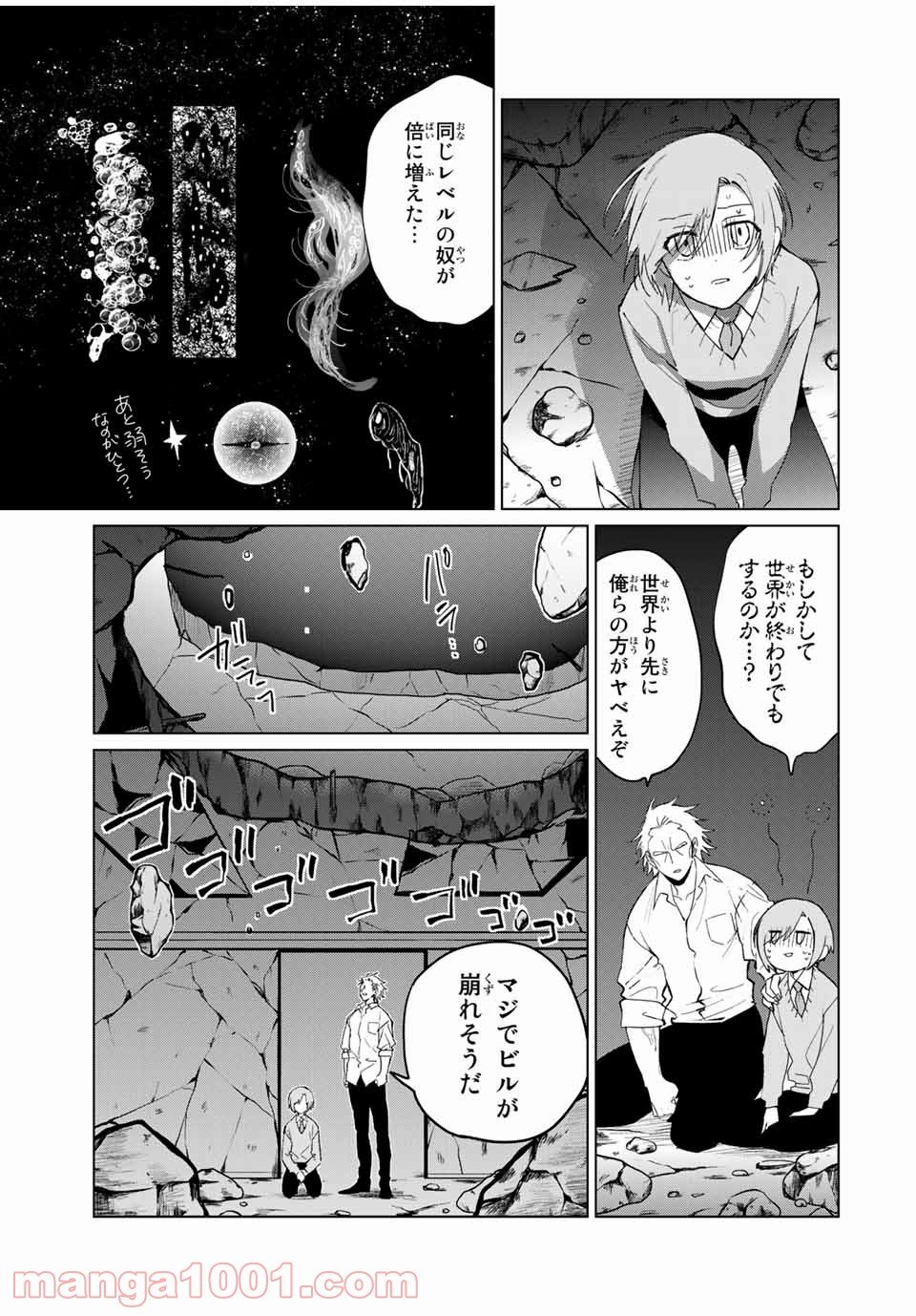 クロハと虹介 第46話 - Page 27