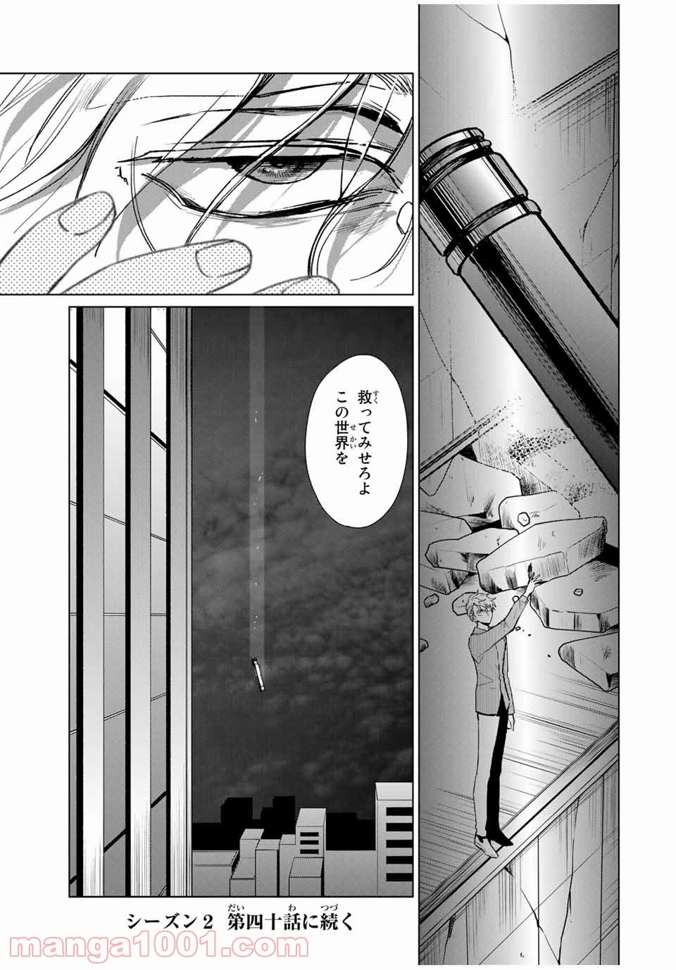 クロハと虹介 第46話 - Page 31