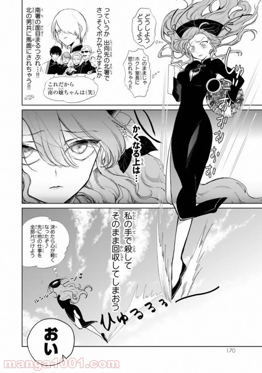 クロハと虹介 第7話 - Page 6