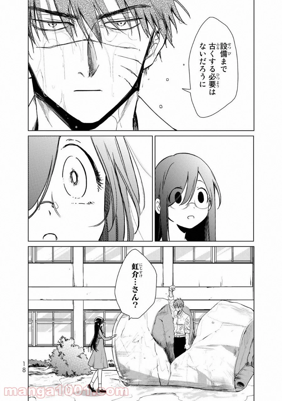 クロハと虹介 第8話 - Page 16