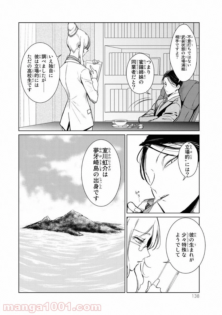 クロハと虹介 第13話 - Page 13