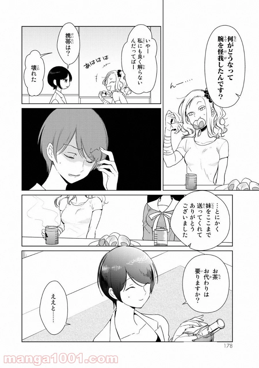 クロハと虹介 第15話 - Page 3