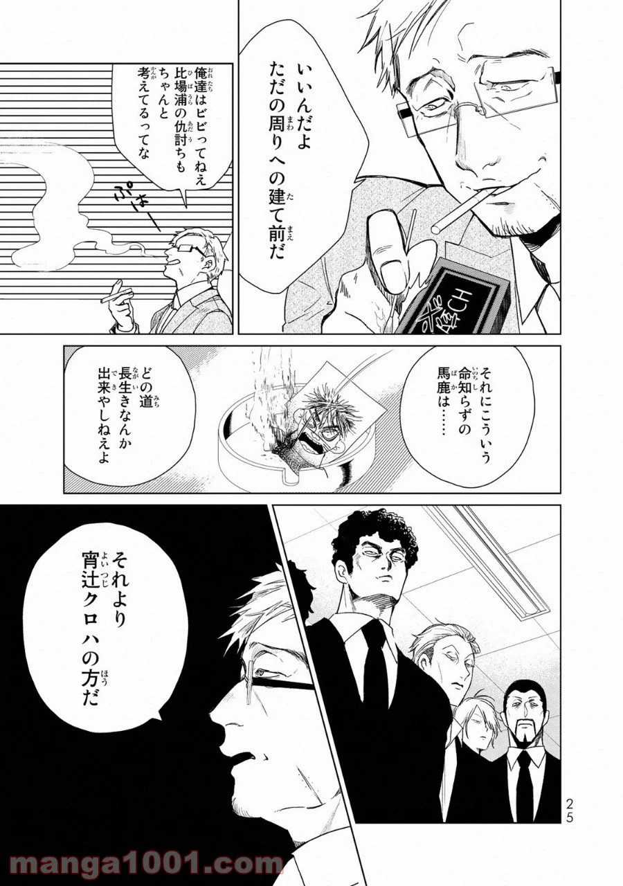 クロハと虹介 第9話 - Page 2