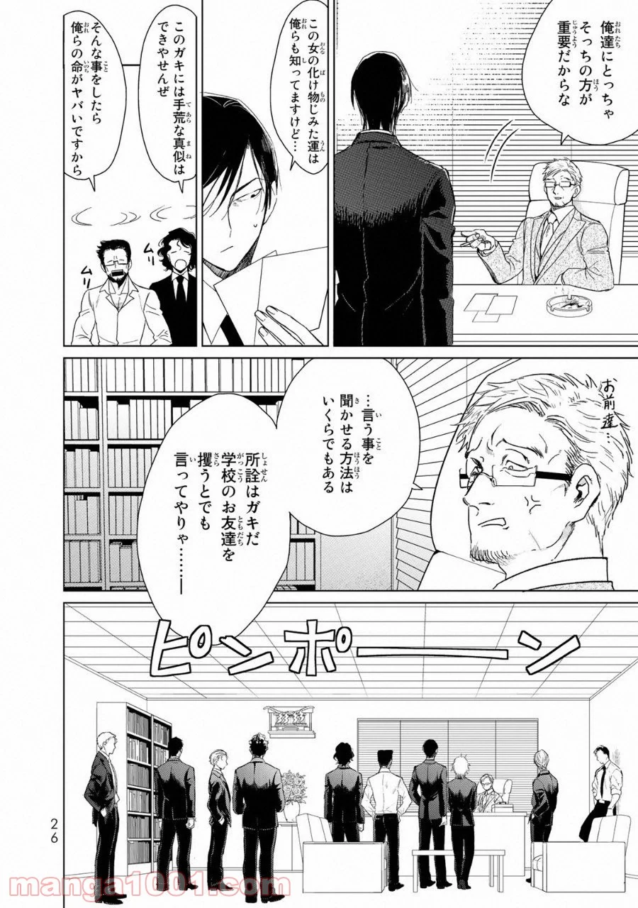 クロハと虹介 第9話 - Page 3