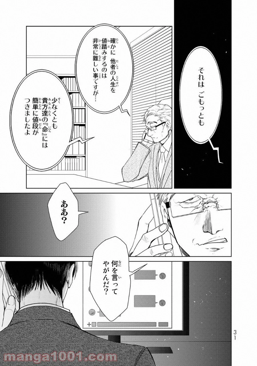 クロハと虹介 第9話 - Page 8