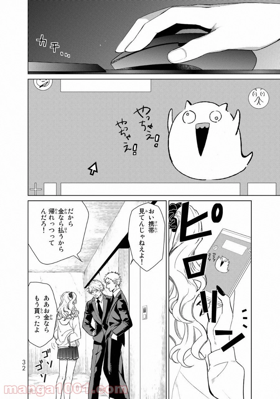 クロハと虹介 第9話 - Page 9