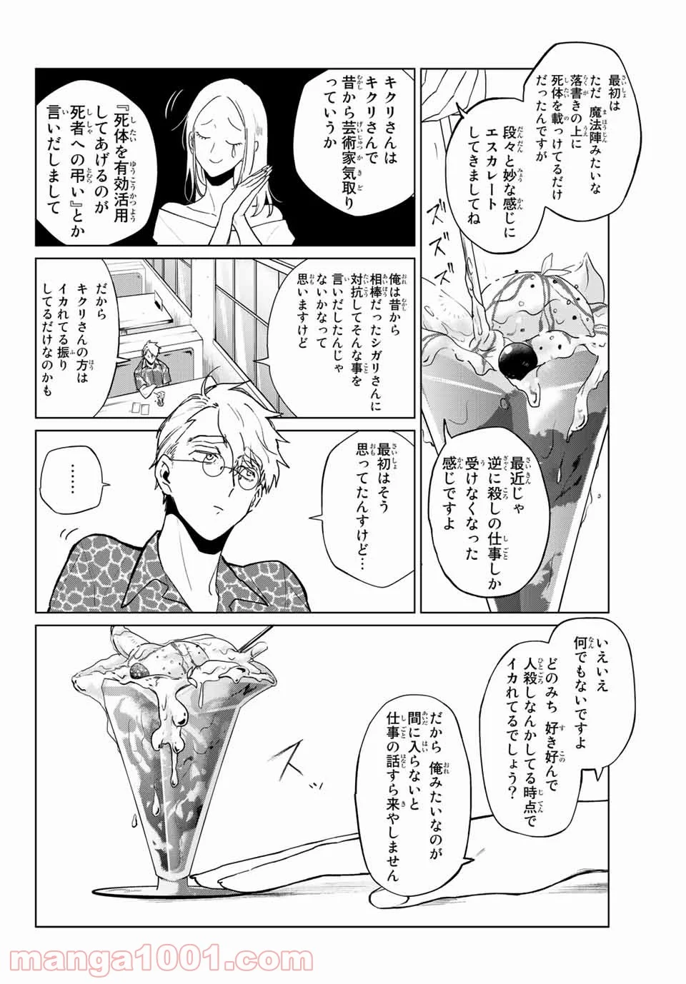 クロハと虹介 第21話 - Page 2