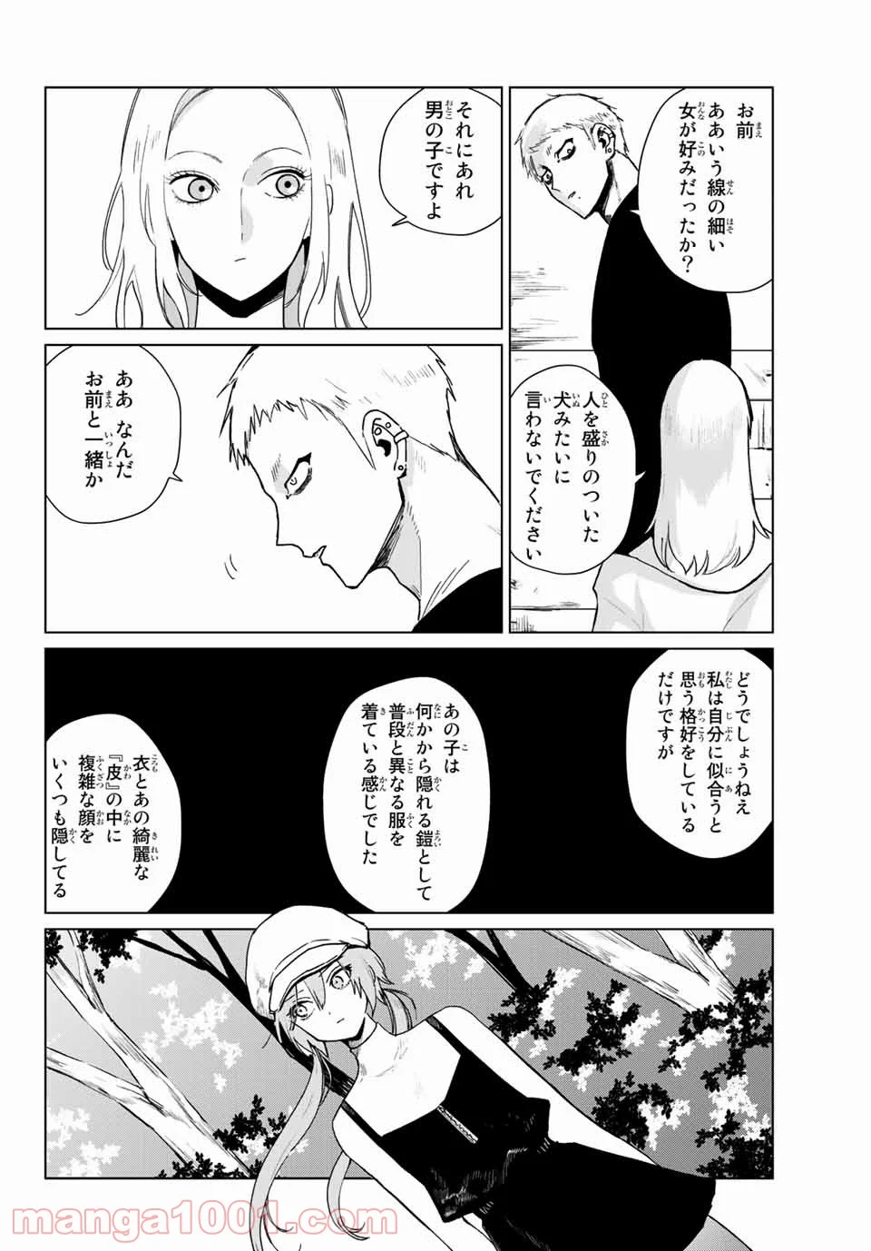 クロハと虹介 第21話 - Page 16