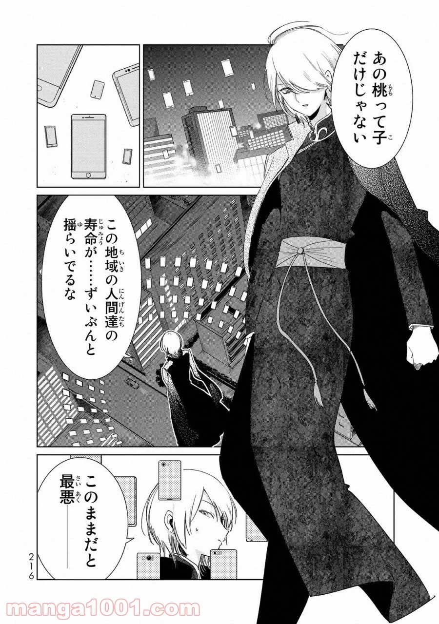 クロハと虹介 第16話 - Page 21