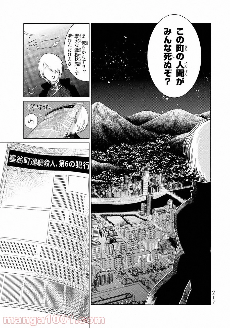 クロハと虹介 第16話 - Page 22