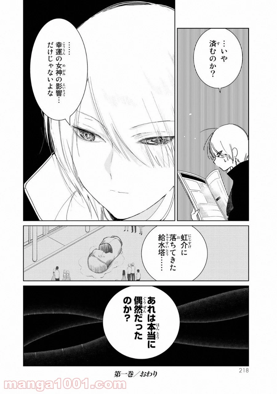 クロハと虹介 第16話 - Page 23