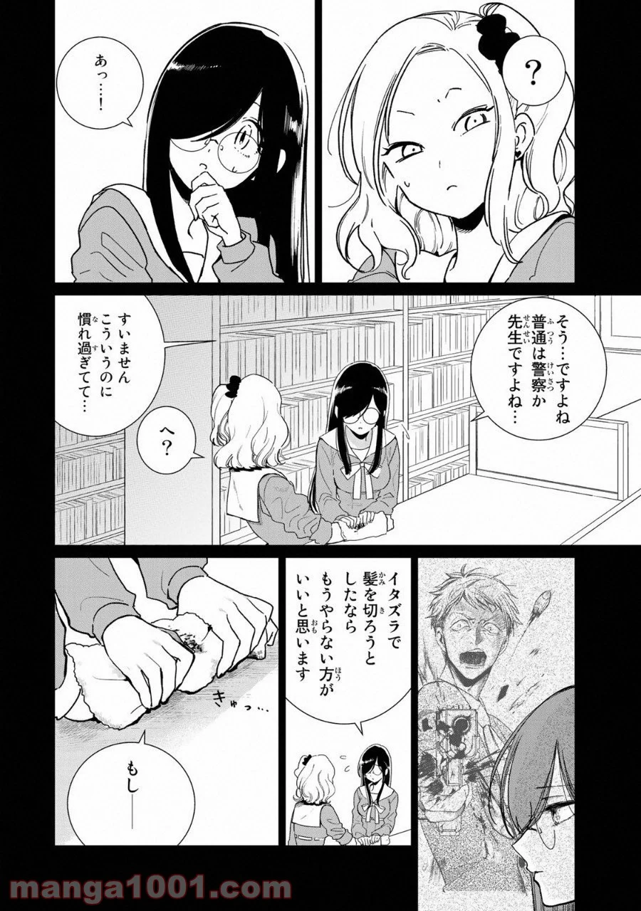 クロハと虹介 第16話 - Page 5