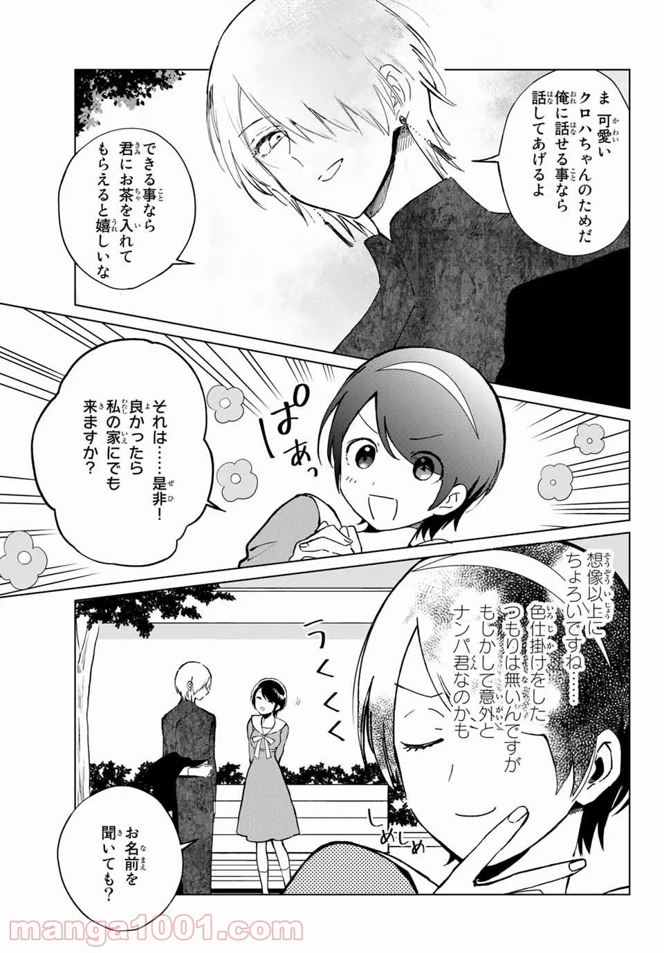 クロハと虹介 第27話 - Page 17