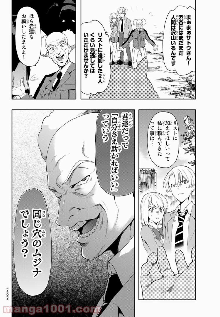 revisions リヴィジョンズ 第2話 - Page 26