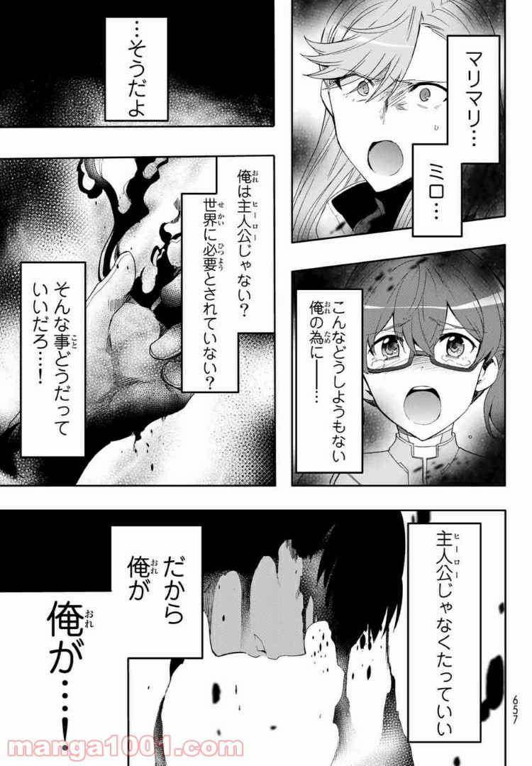 revisions リヴィジョンズ 第7話 - Page 17