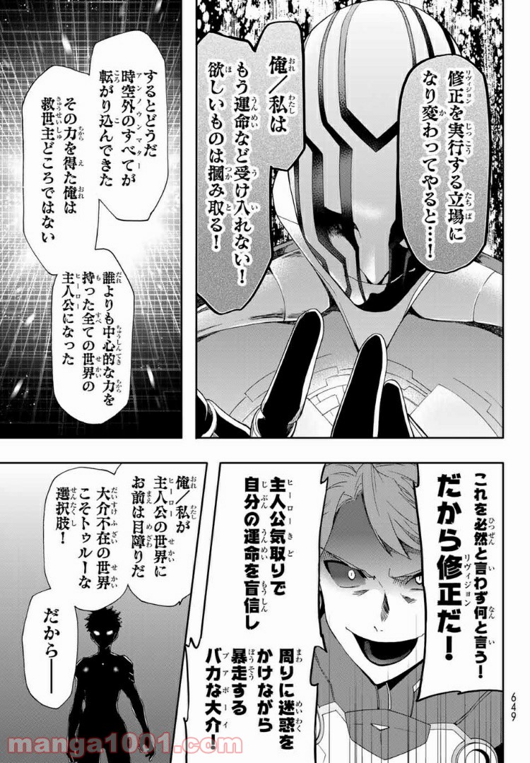 revisions リヴィジョンズ - 第7話 - Page 9