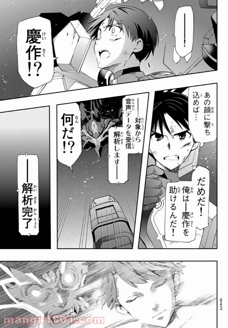 revisions リヴィジョンズ 第7.5話 - Page 19