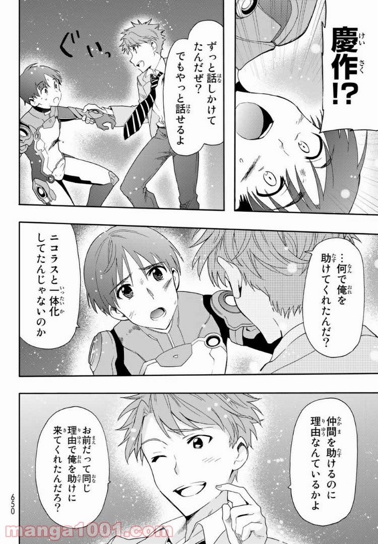 revisions リヴィジョンズ 第7.5話 - Page 26