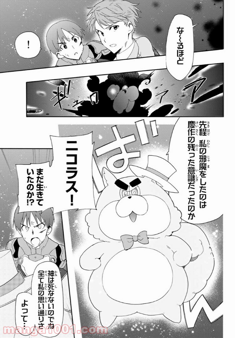 revisions リヴィジョンズ 第7.5話 - Page 29