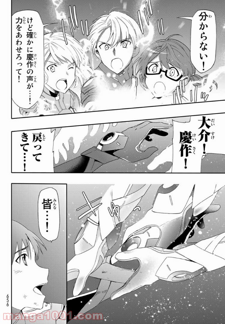 revisions リヴィジョンズ 第7.5話 - Page 32