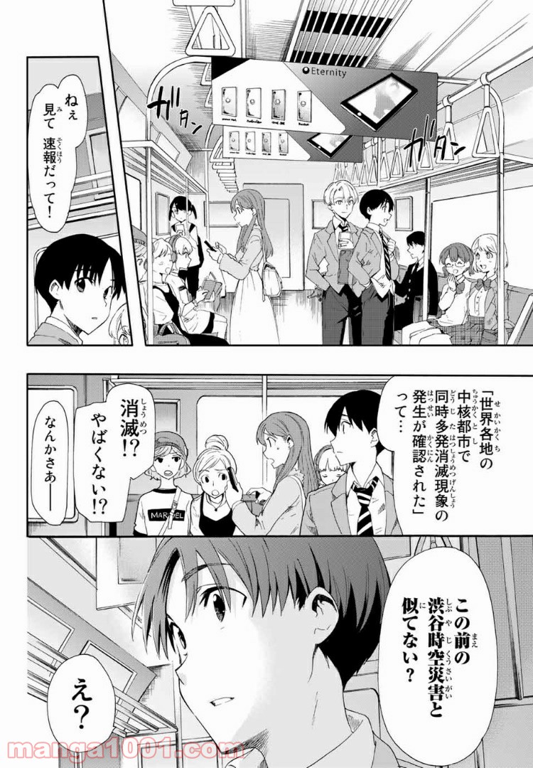 revisions リヴィジョンズ 第7.5話 - Page 44